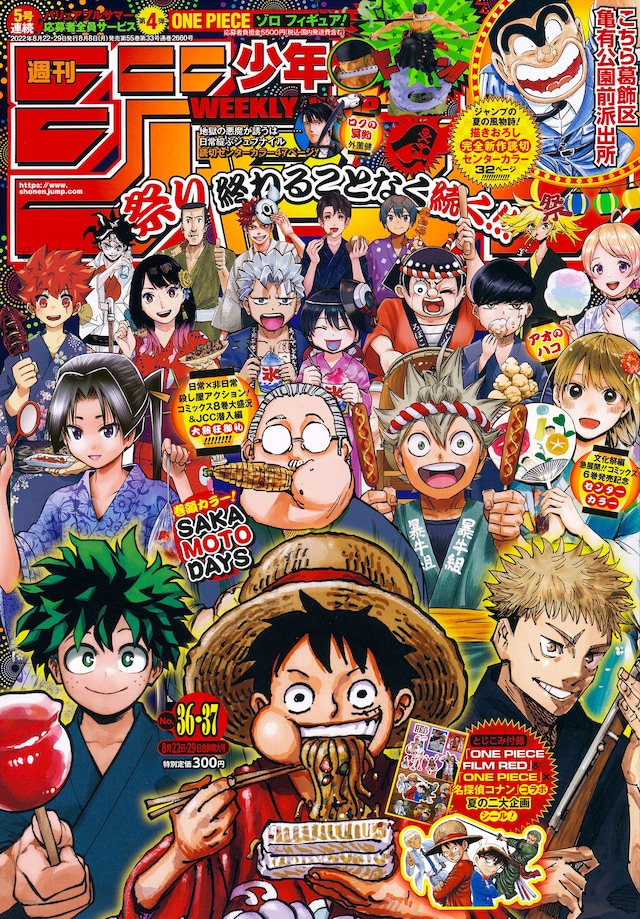 週刊少年ジャンプ36・37合併号