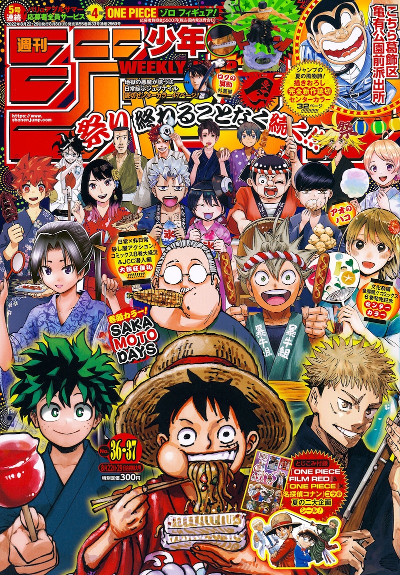 週刊少年ジャンプ36・37合併号