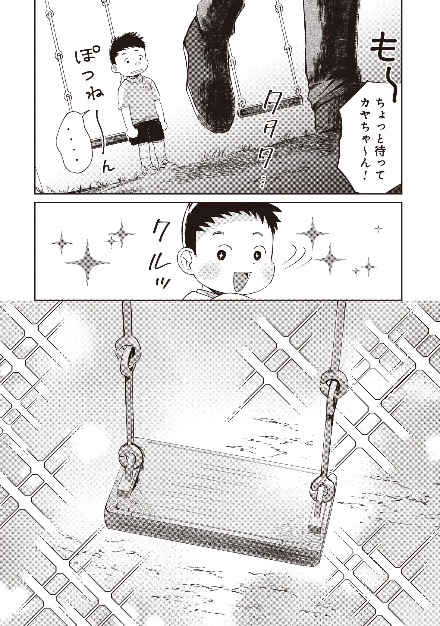 「カヤちゃんはコワくない」より。