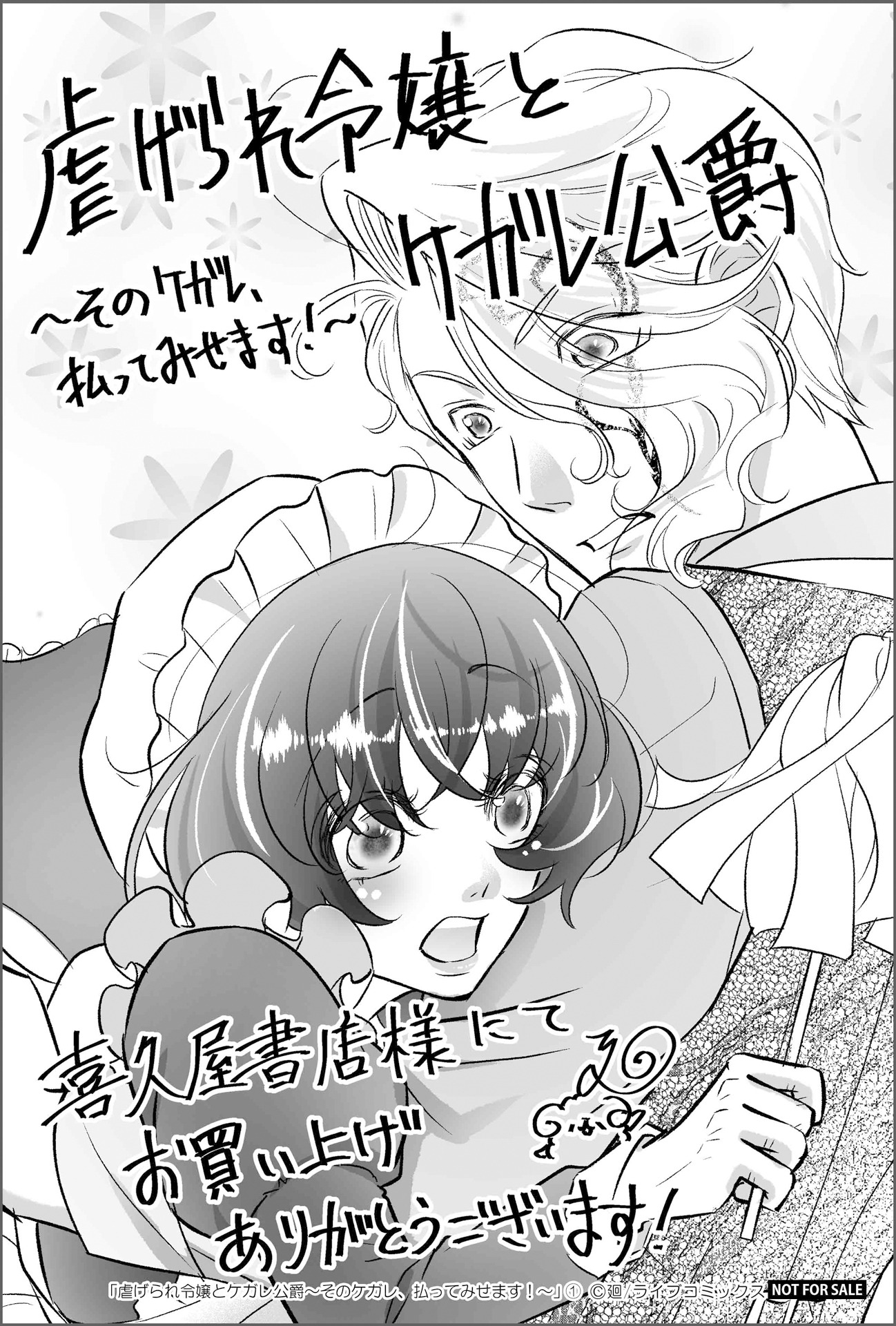 店舗特典（喜久屋書店）