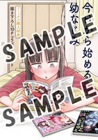 「今日から始める幼なじみ」と「このマンガのヒロインは守崎あまねです。」のコラボリーフレット。