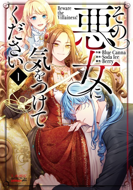 「その悪女に気をつけてください」1巻 (c) GLLIMTOON