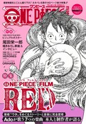 ONE PIECE magazine最新号は1冊まるごと劇場版特集、関係者のインタビューなど満載