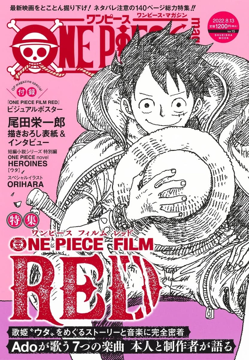 「ONE PIECE magazine」Vol.15
