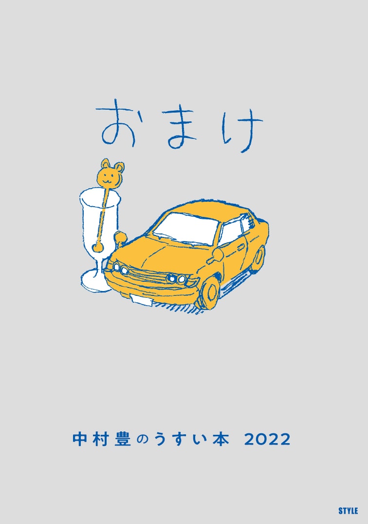 中村豊 アニメーション原画集 特典 お疲れ様本 コミケ限定 C96新刊】ファン待望の中村豊原画集！先行販売特典は「お疲れ様本