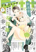 プチコミック9月号
