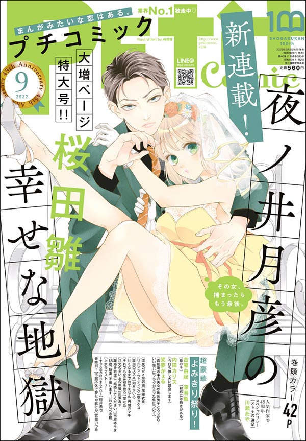 プチコミック9月号