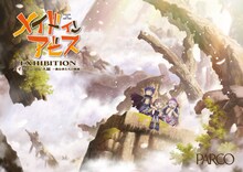 展覧会「メイドインアビス展～挑む者たちの軌跡～」ビジュアル