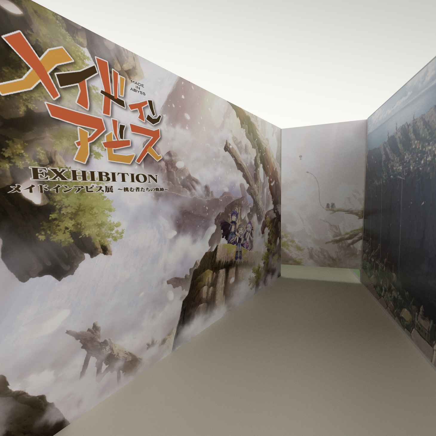 「メイドインアビス展～挑む者たちの軌跡～」の展示イメージ。