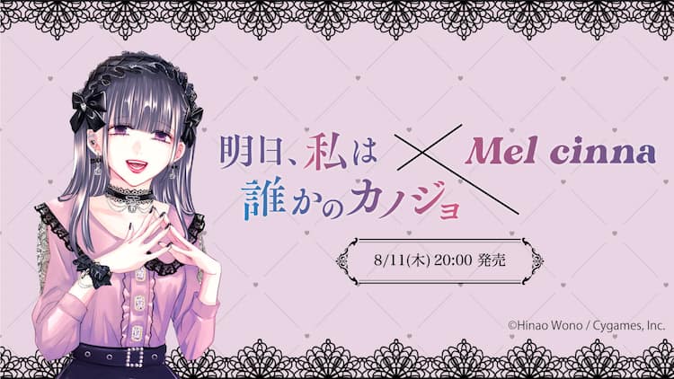 明日カノ」ゆあてゃイメージの“地雷系”アクセ、佐藤ノアがプロデュース 