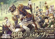 「軍靴のバルツァー」別マガで移籍連載開始、電子書店で既刊配信＆マガポケ無料公開
