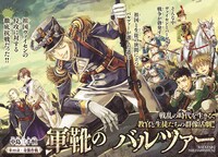 「軍靴のバルツァー」扉ページ