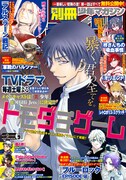 別冊少年マガジン9月号