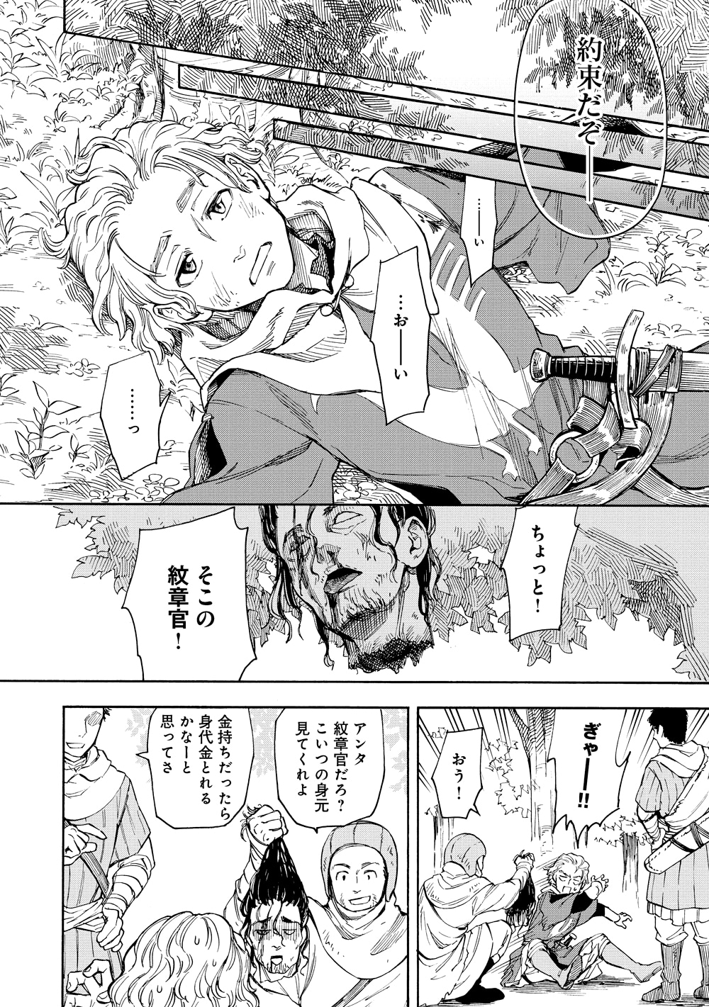 「ブルターニュ花嫁異聞」より。