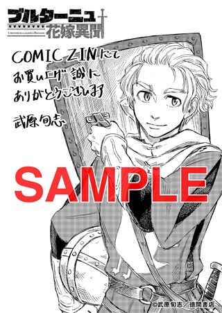COMIC ZIN特典