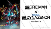 「SSSS.GRIDMAN」「SSSS.DYNAZENON」初の合同イベントに緑川光、広瀬裕也、榎木淳弥