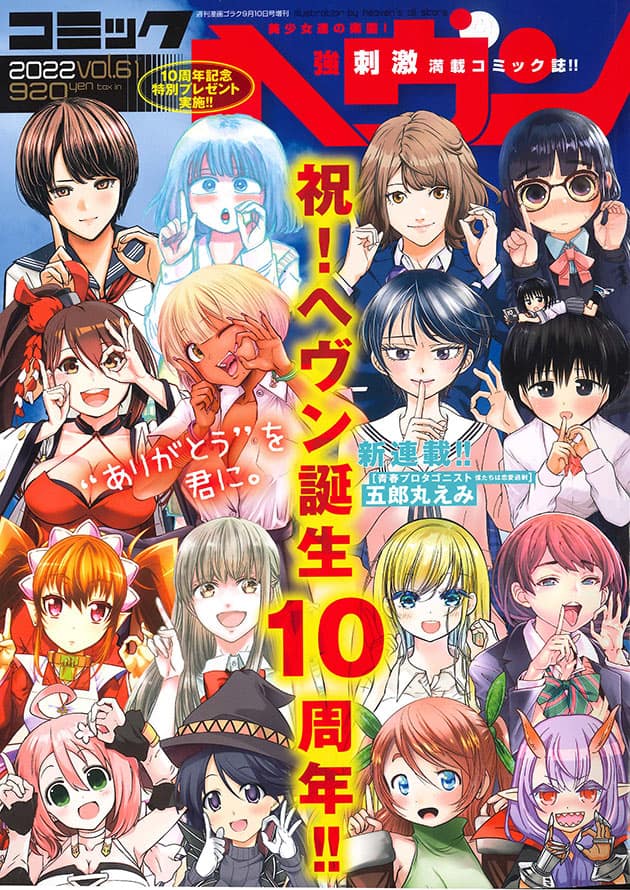 コミックヘヴン10周年 来年3月から月刊化 10周年冊子などプレゼントも コミックナタリー コミックヘヴン10周年 来年3月から月刊化 10周年冊子などプレゼントも コミックナタリー