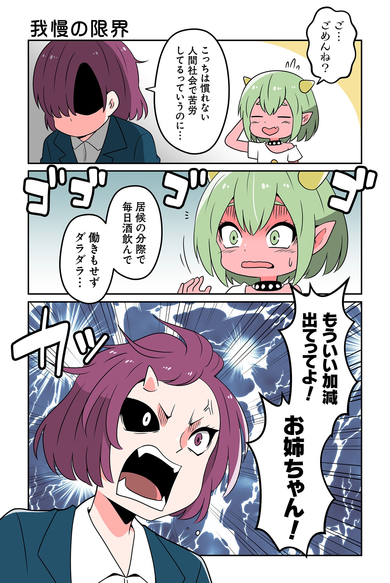 「居候の鬼」より。