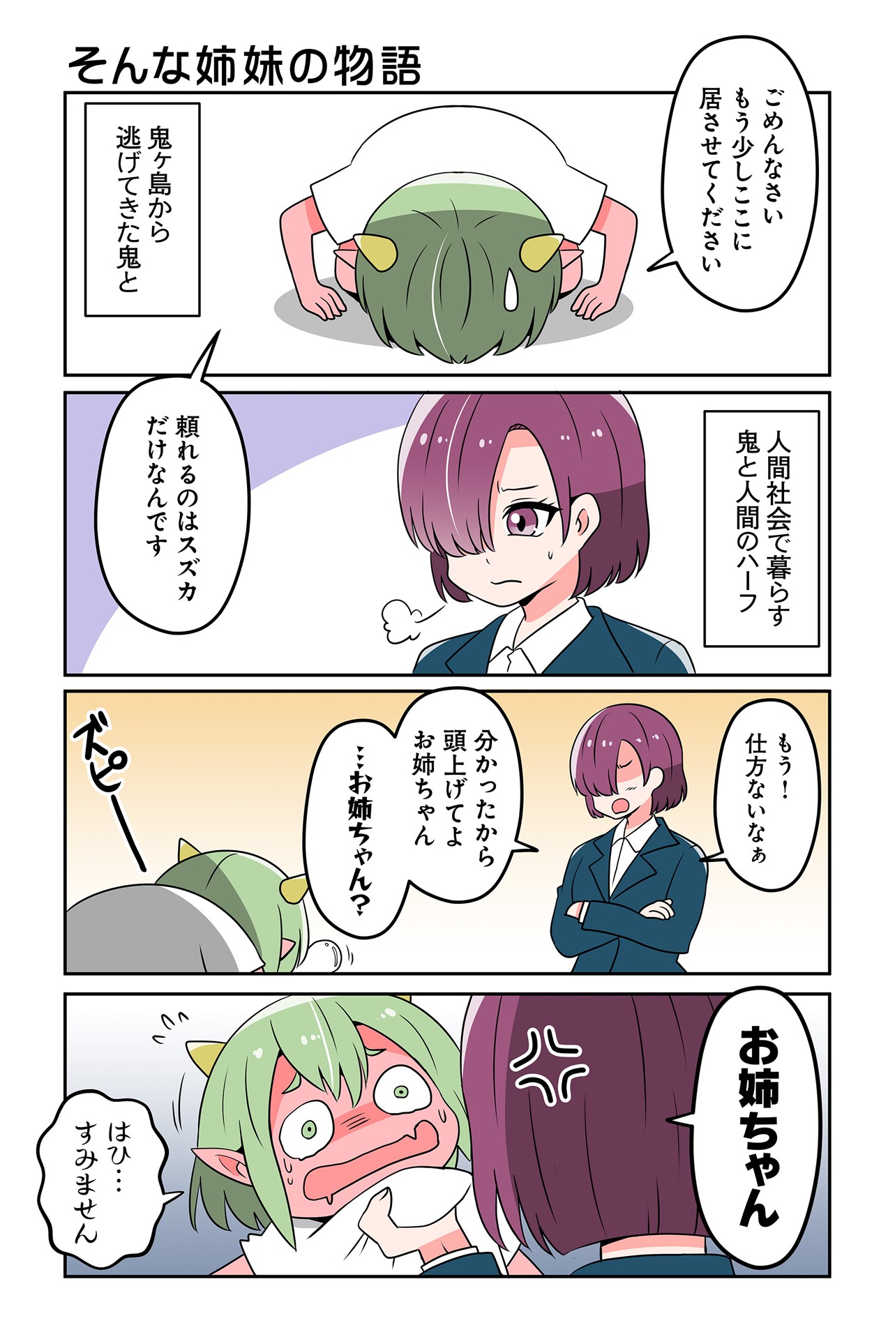 「居候の鬼」より。