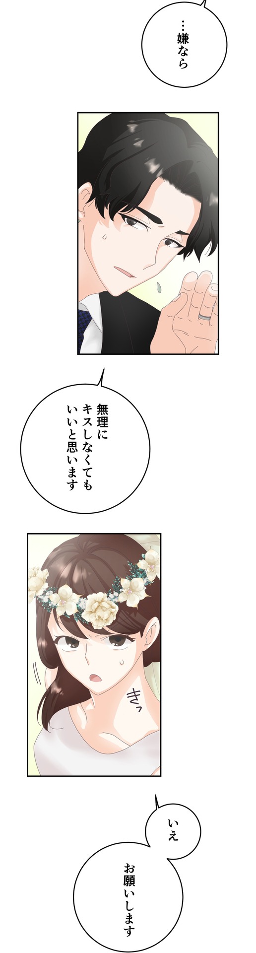 「この恋は初めてだから」より。