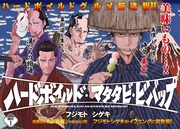 流浪の渡世人・伊太郎を描くハードボイルドグルメマンガ、イブニング新連載