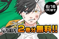 「WIND BREAKER」2巻分無料バナー。