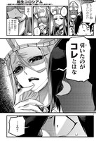 「転生コロシアム～最弱スキルで最強の女たちを攻略して奴隷ハーレム作ります～」第1話より。
