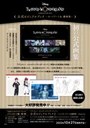 「『ディズニー ツイステッドワンダーランド』公式ビジュアルブック -カードアート＆線画集-」販売告知ビジュアル