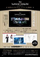 「『ディズニー ツイステッドワンダーランド』公式ビジュアルブック -カードアート＆線画集-」販売告知ビジュアル