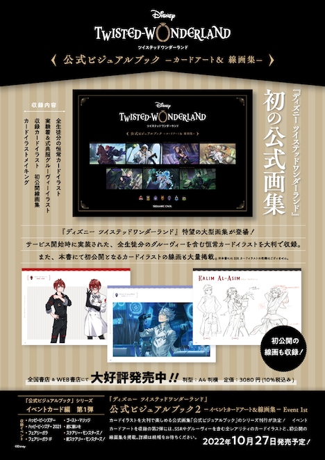 「『ディズニー ツイステッドワンダーランド』公式ビジュアルブック -カードアート＆線画集-」販売告知ビジュアル