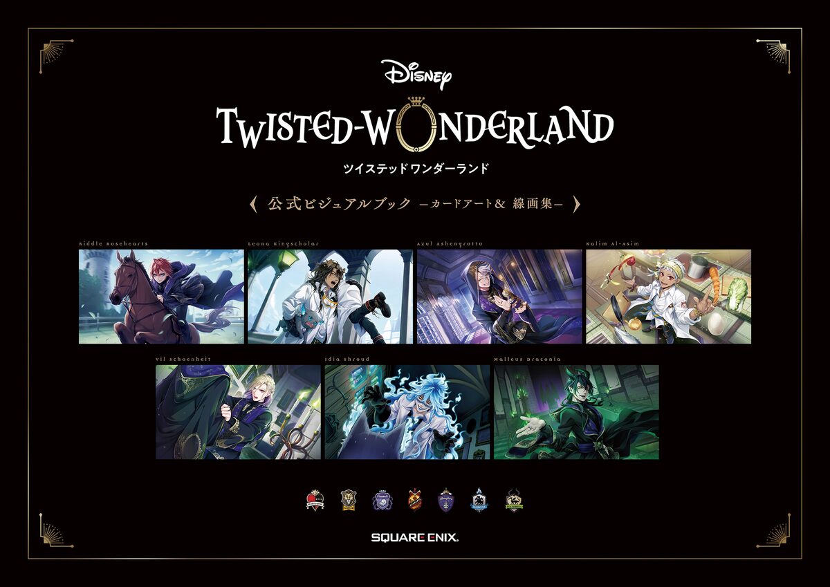 ディズニー ツイステッドワンダーランド 公式ビジュアルブック カードアート 線画集 ツイステ イラストメイキング収めた初の公式画集発売 第2弾は10月に登場 画像ギャラリー 1 2 コミックナタリー