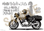 映画「ゆるキャン△」入プレ第7弾にあfろ描き下ろしメッセージボード、第8弾は小冊子