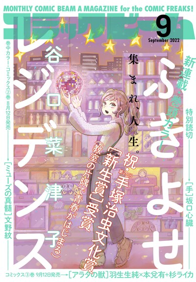 月刊コミックビーム9月号