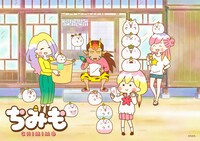 TVアニメ「ちみも」キービジュアル第5弾