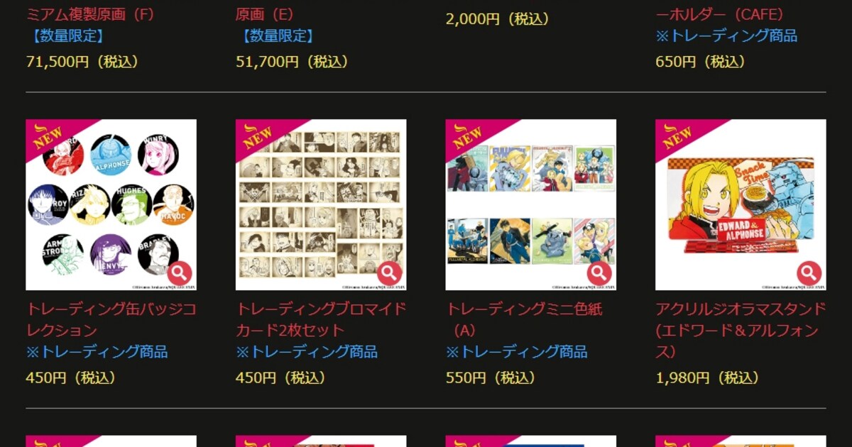 鋼の錬金術師」コラボカフェのグッズ情報解禁、カフェメニューの 