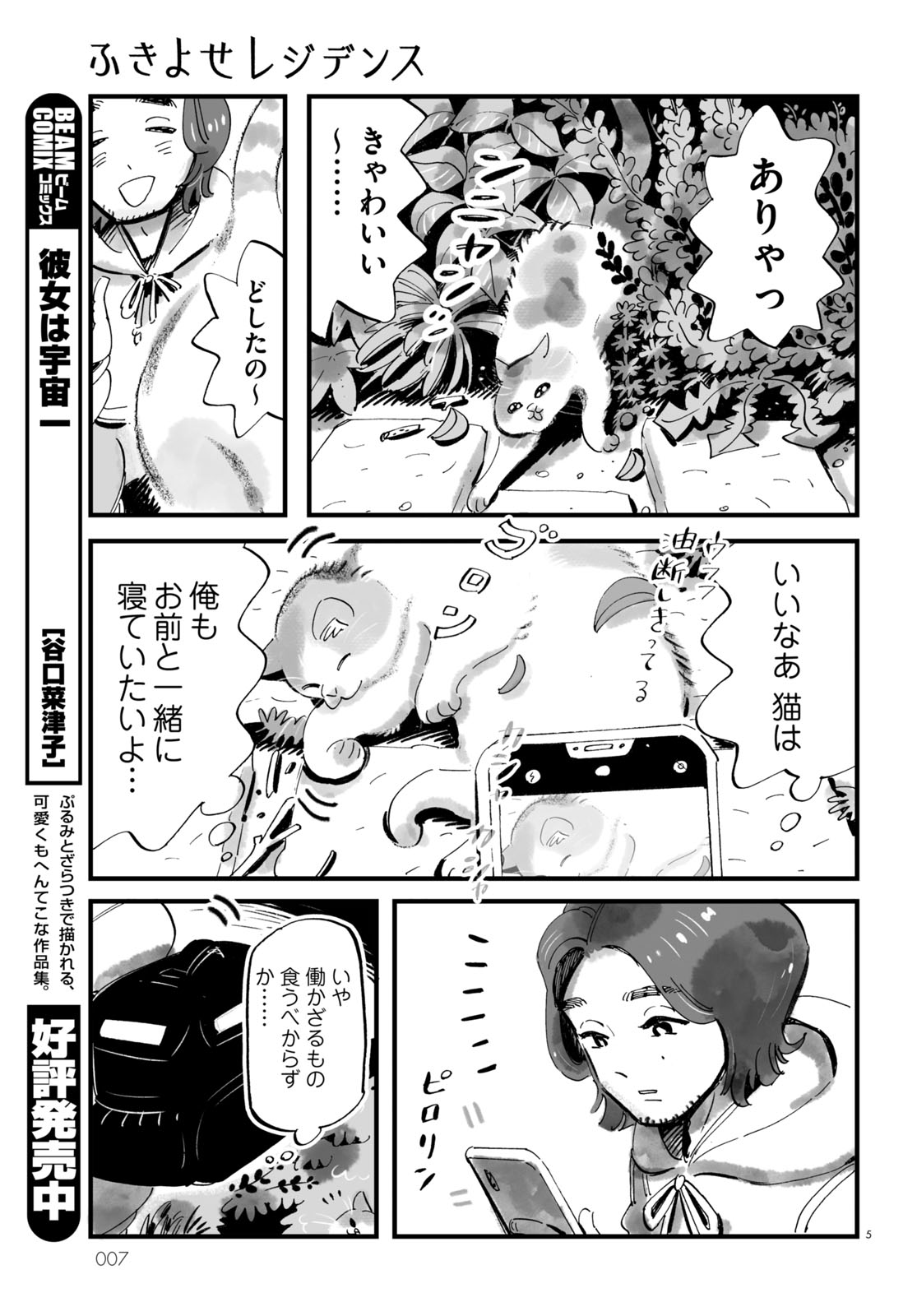 「ふきよせレジデンス」より。