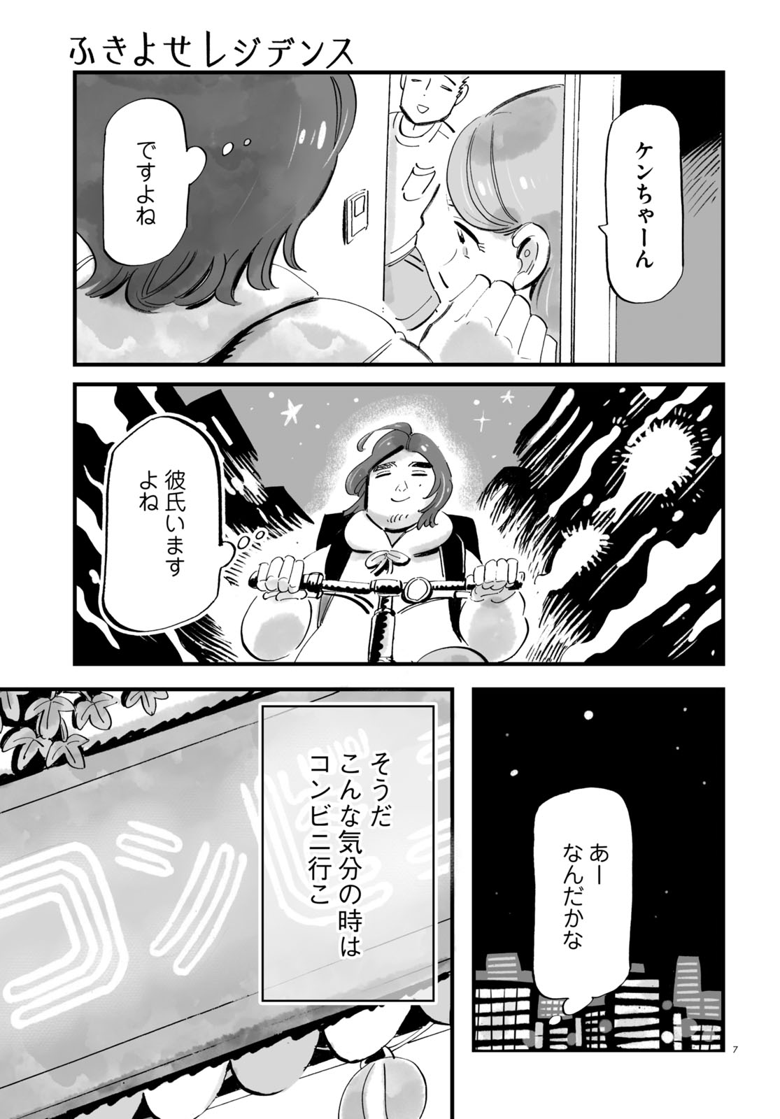 「ふきよせレジデンス」より。