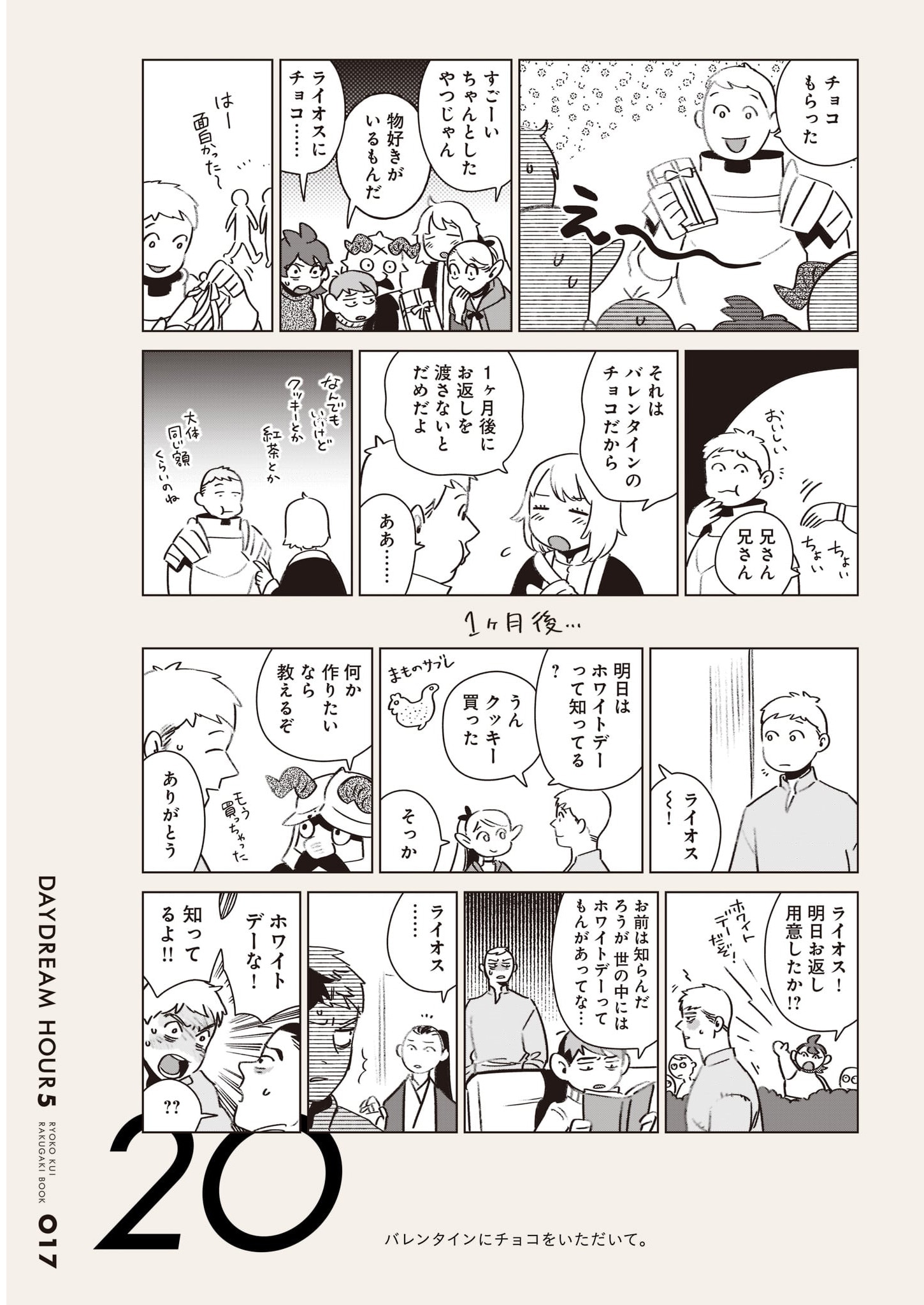 九井諒子ラクガキ本「デイドリーム・アワー5」より。