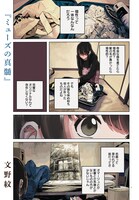 文野紋「ミューズの真髄」より。