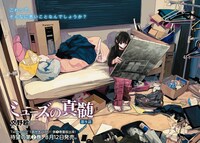 「ミューズの真髄」より。