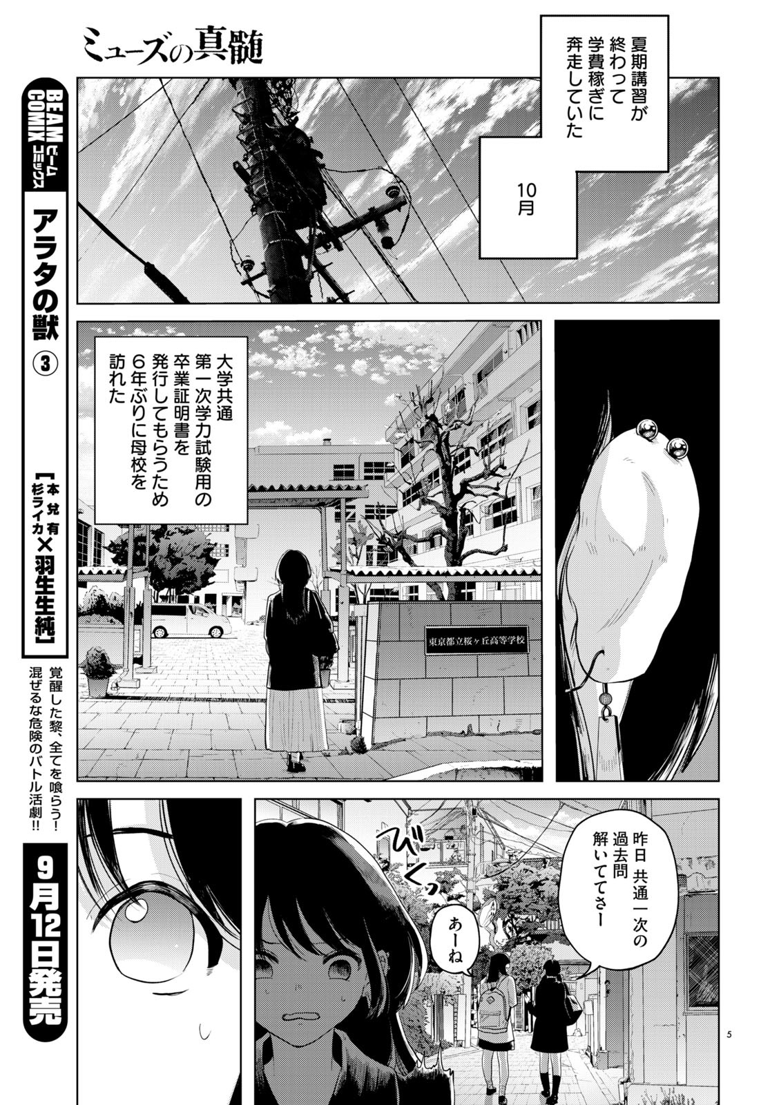 「ミューズの真髄」より。