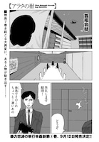 羽生生純×本兌有＋杉ライカ「アラタの獣」より。