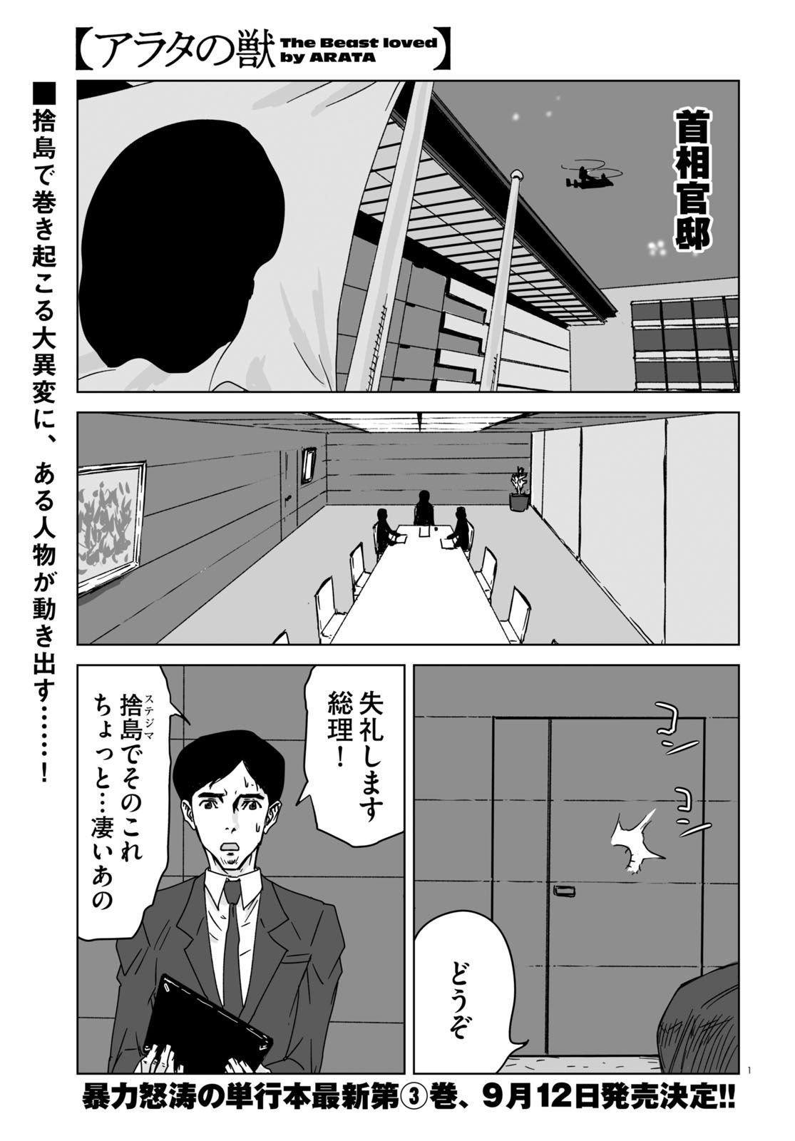 羽生生純×本兌有＋杉ライカ「アラタの獣」より。
