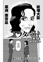 「アラタの獣」より。