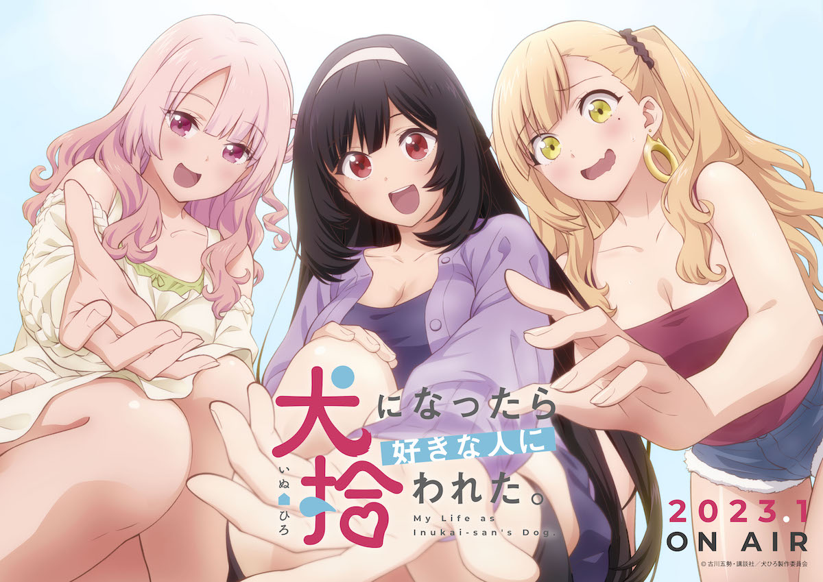TVアニメ「犬になったら好きな人に拾われた。」第1弾キービジュアル