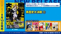 「黒歴史大決戦」1巻特典情報。