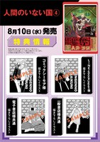 「人間のいない国」4巻店舗購入特典