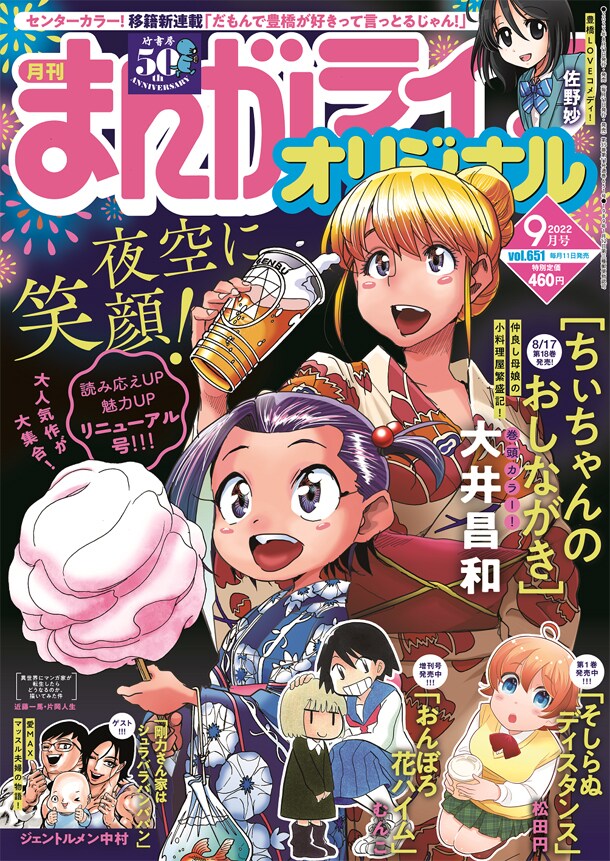 まんがライフオリジナル9月号