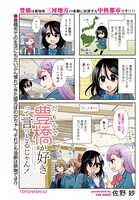 「だもんで豊橋が好きって言っとるじゃん！」