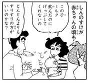 「新クレヨンしんちゃん」12巻より。